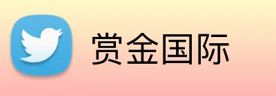 赏金国际 logo